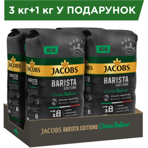 Упаковка кави в зернах Jacobs Barista Editions Crema Italiano 1 кг х 4 шт (8711000856017) ТОП в Житомирі