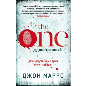 The One. Единственный - Джон Маррс (9789669933010) надежный