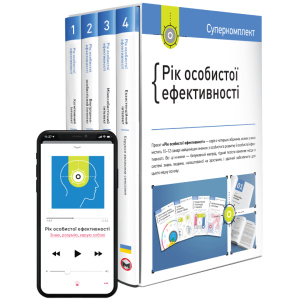 Комплект Рік особистої ефективності - Smartreading (9786175771990) ТОП в Житомирі