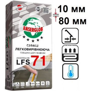 Самовирівнююча суміш 10-80 мм Anserglob LFS-71, 25 кг. (08463) ТОП в Житомирі