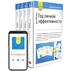 Комплект «Рік особистої ефективності» - Smartreading (9786175772089) краща модель в Житомирі