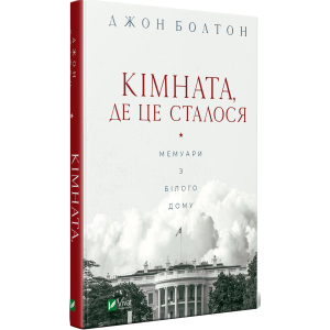 Кімната, де це сталося - Болтон Джон (9789669823243) краща модель в Житомирі