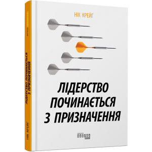 Лідерство починається з призначення - Нік Крейґ (9786170956347) в Житомирі