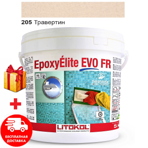 хорошая модель Затирка для швов эпоксидная двухкомпонентная Litokol EpoxyElite EVO 205 (Травертин) 5кг