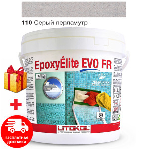 Затирка для швов эпоксидная двухкомпонентная Litokol EpoxyElite EVO 110 (Серый перламутр) 10кг ТОП в Житомире