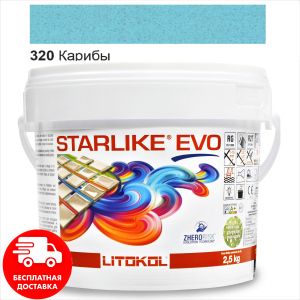 Затирка для швів епоксидна двокомпонентна Litokol Starlike® EVO 320 (Кариби) 2,5 кг ТОП в Житомирі