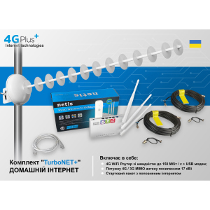 Готовий до роботи комплект "4GPlus (L) TurboNET" для приватного будинку (Швидкість до 150 Мбіт / с + інтернет на місяць — безкоштовно) лучшая модель в Житомире