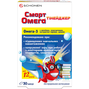 Смарт Омега Тінейджер капсули №30 (000001063) краща модель в Житомирі