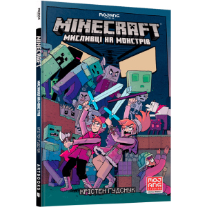 MINECRAFT. Охотники на монстрів (9786177688807)