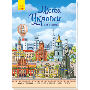 Міста України - Авторська группа МАГ (9789667493684) краща модель в Житомирі