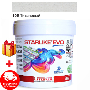 Затирка для швів епоксидна двокомпонентна Litokol Starlike® EVO 105 (Титановий) 5кг краща модель в Житомирі