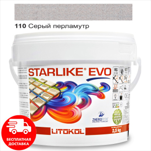 Затирка для швів епоксидна двокомпонентна Litokol Starlike® EVO 110 (Сірий перламутр) 2,5 кг ТОП в Житомирі