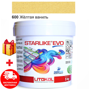 Затирка для швів епоксидна двокомпонентна Litokol Starlike® EVO 600 (Жовта ваніль) 5кг