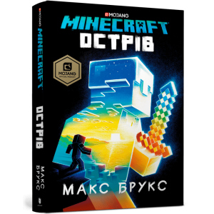 MINECRAFT. Острів - Макс Брукс (9786177688630) краща модель в Житомирі